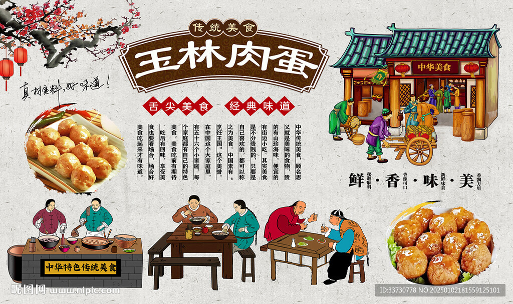 玉林肉蛋