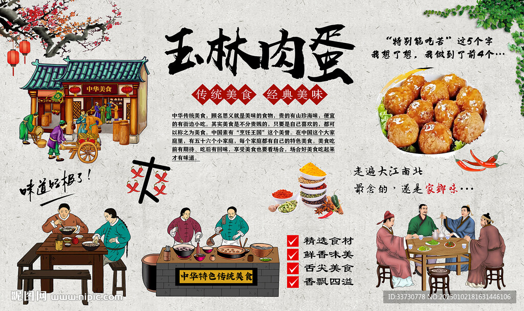 玉林肉蛋