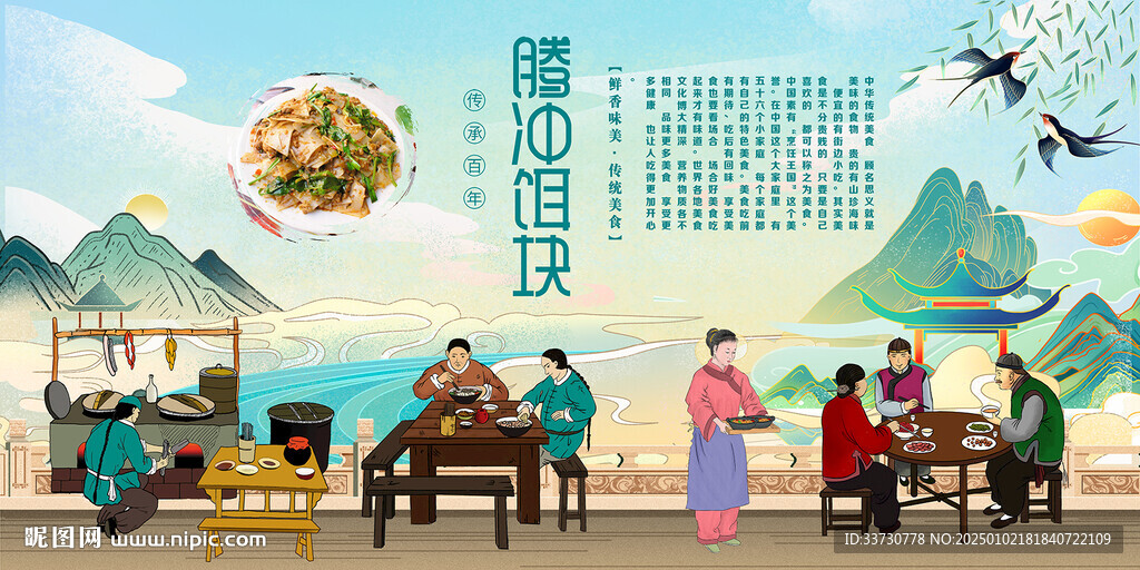 騰沖餌塊