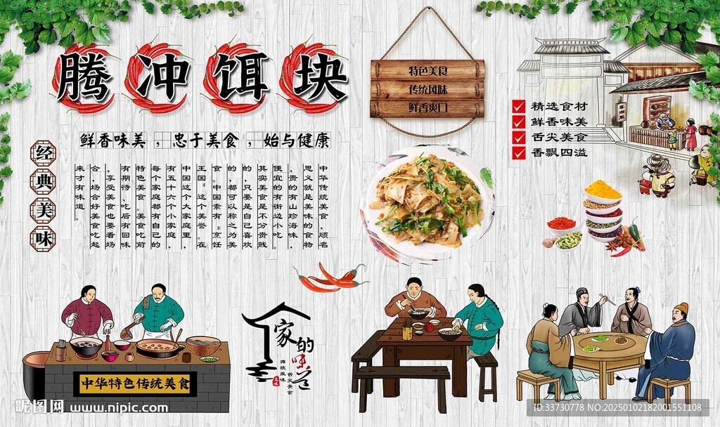 騰沖餌塊