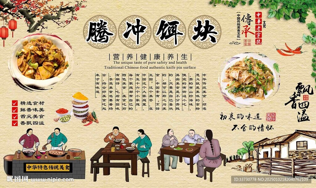 騰沖餌塊