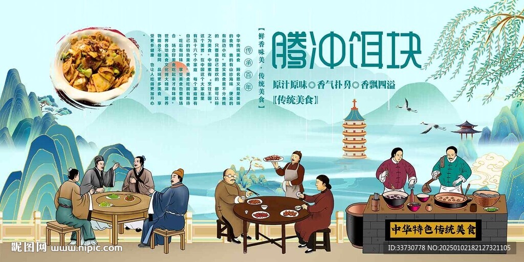 騰沖餌塊
