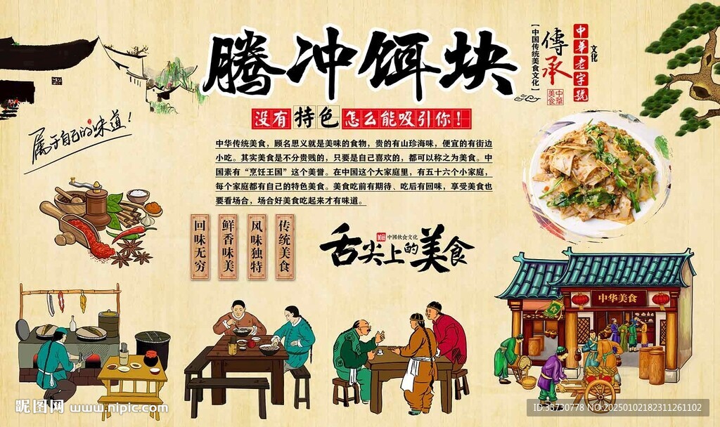 騰沖餌塊