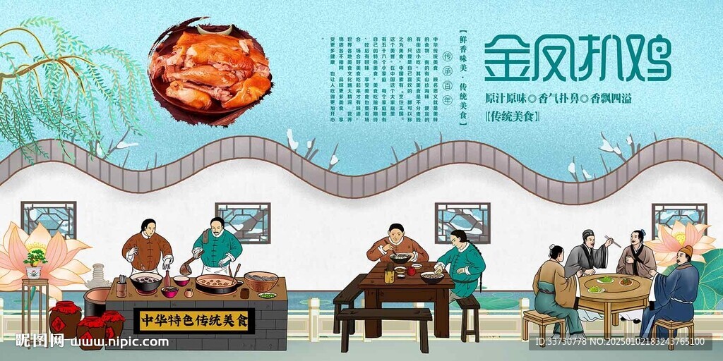 金鳳扒雞
