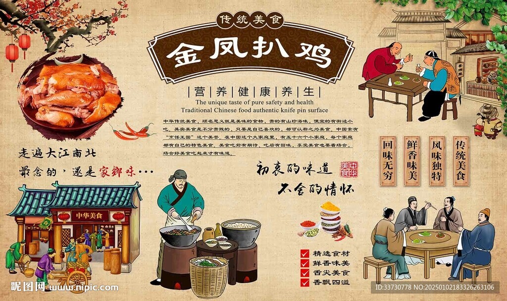 金鳳扒雞