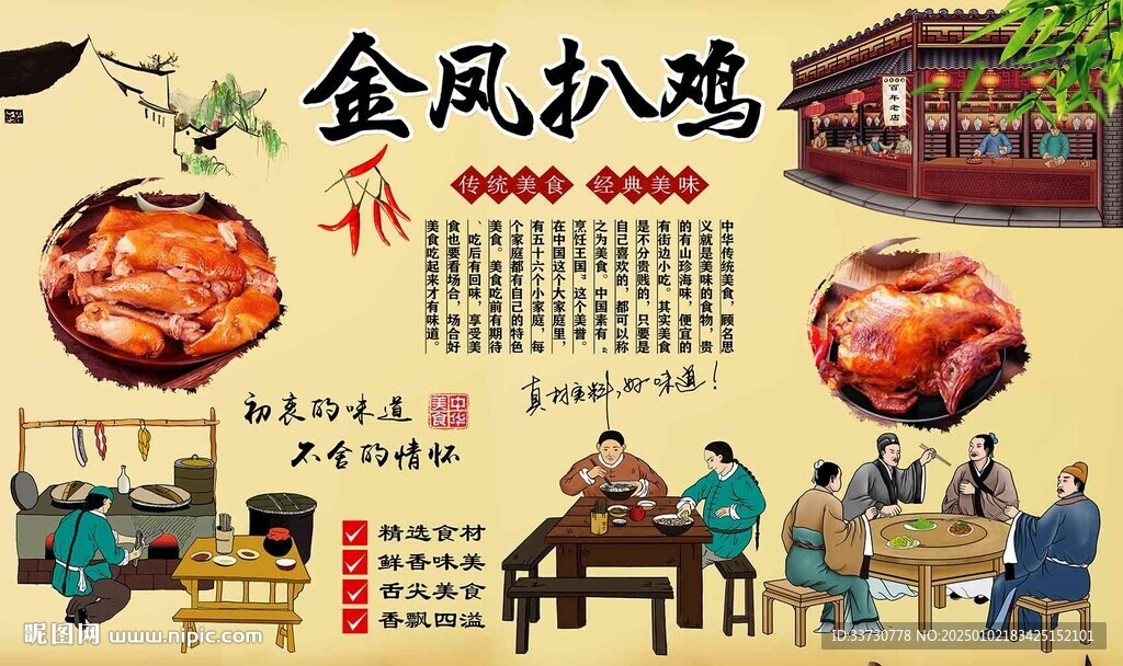 金鳳扒雞