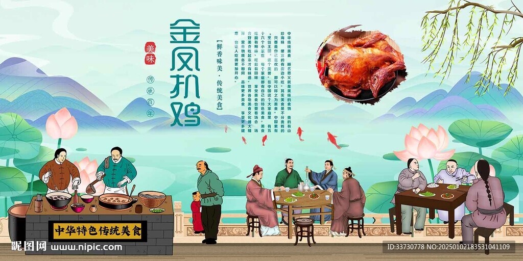 金鳳扒雞