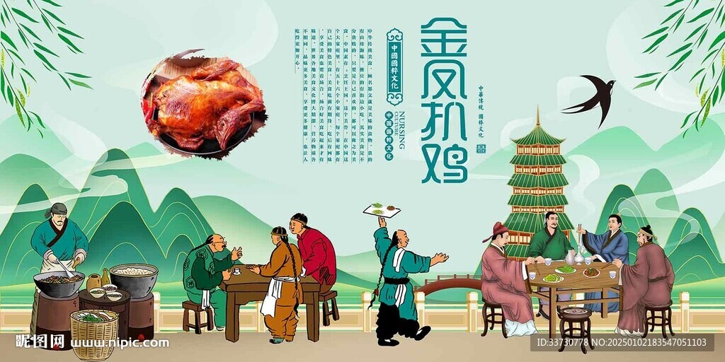 金鳳扒雞