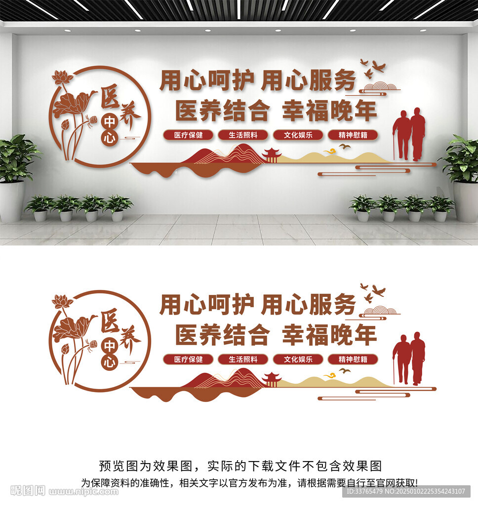 醫(yī)養(yǎng)中心文化墻