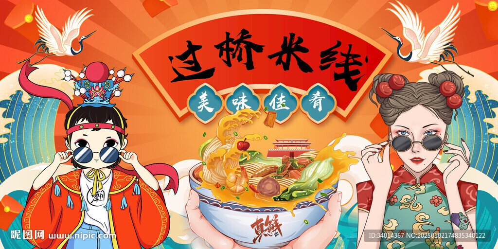 過橋米線背景墻