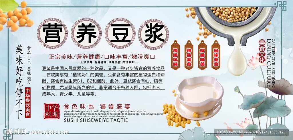 營(yíng)養(yǎng)豆?jié){背景墻