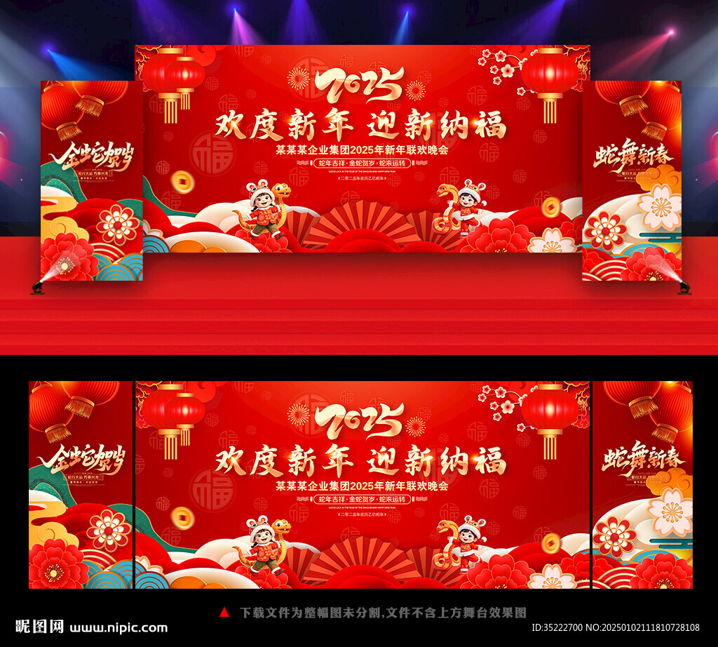 2025春節(jié)晚會背景