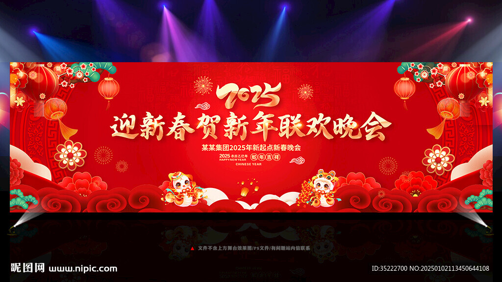 新年晚會背景
