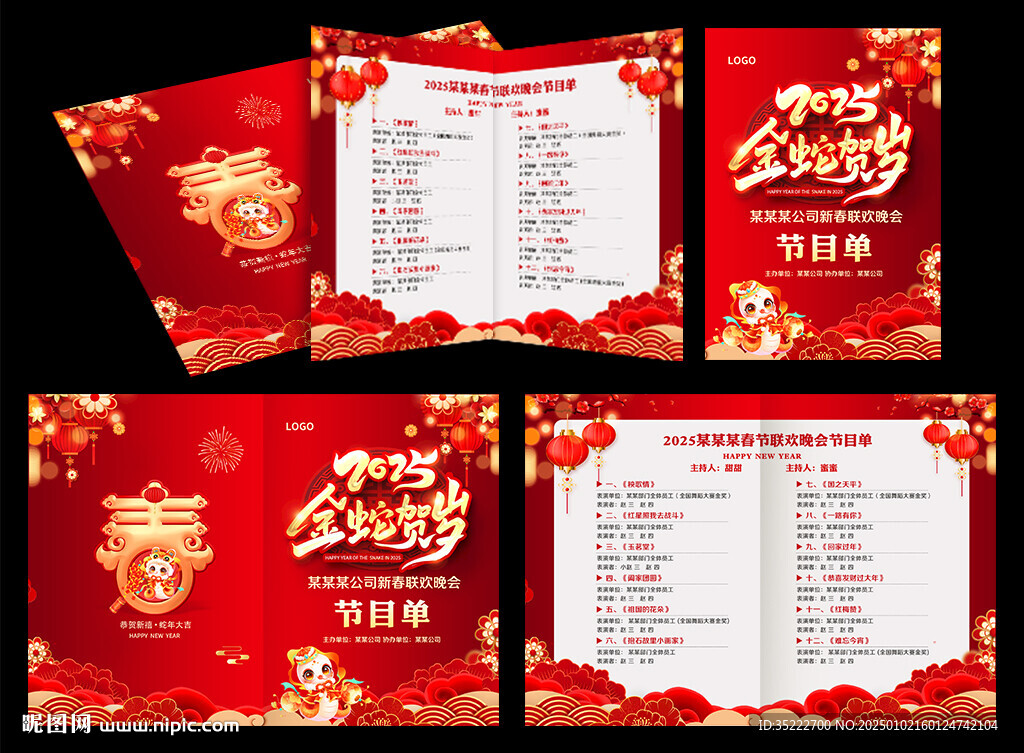 春晚節(jié)目單