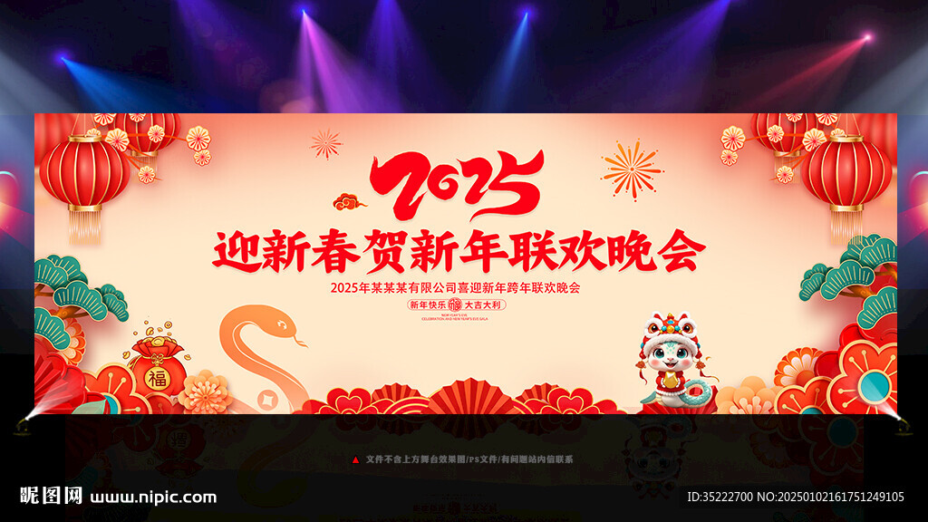 新年舞臺(tái)背景