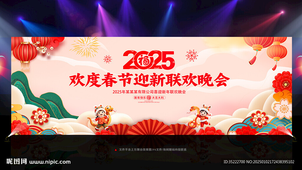 2025迎新晚會背景
