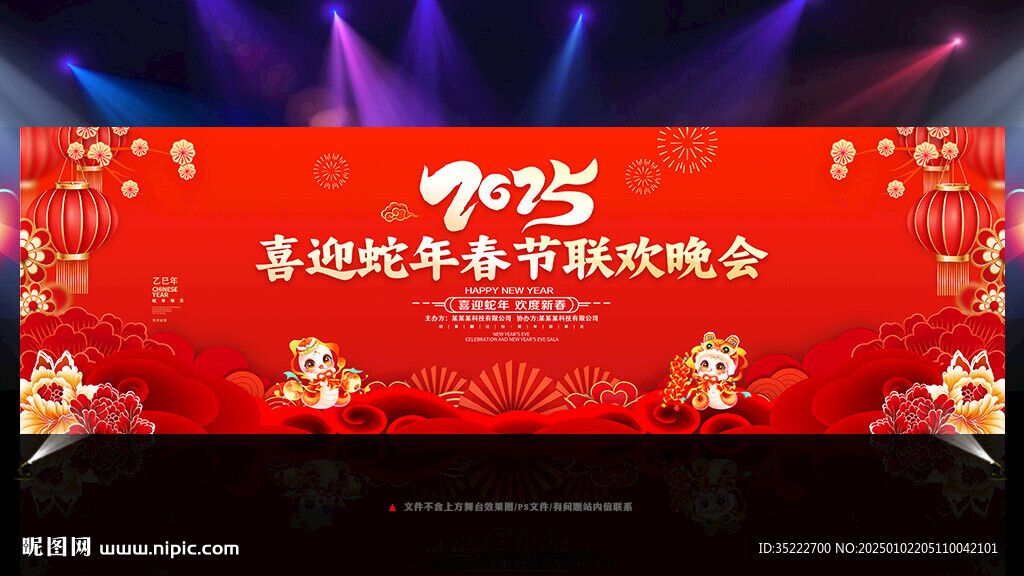 2025春節(jié)晚會
