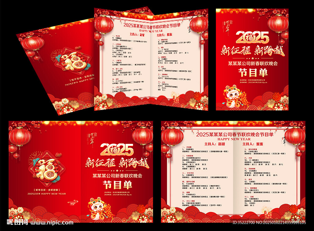 2025新年節目單