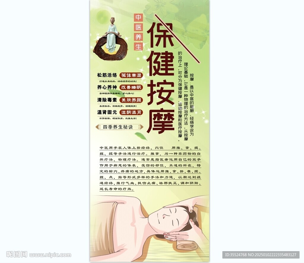 保健按摩展架背景墻