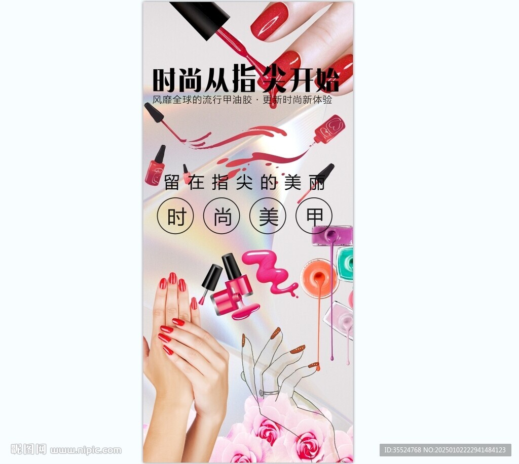 時尚美甲背景墻
