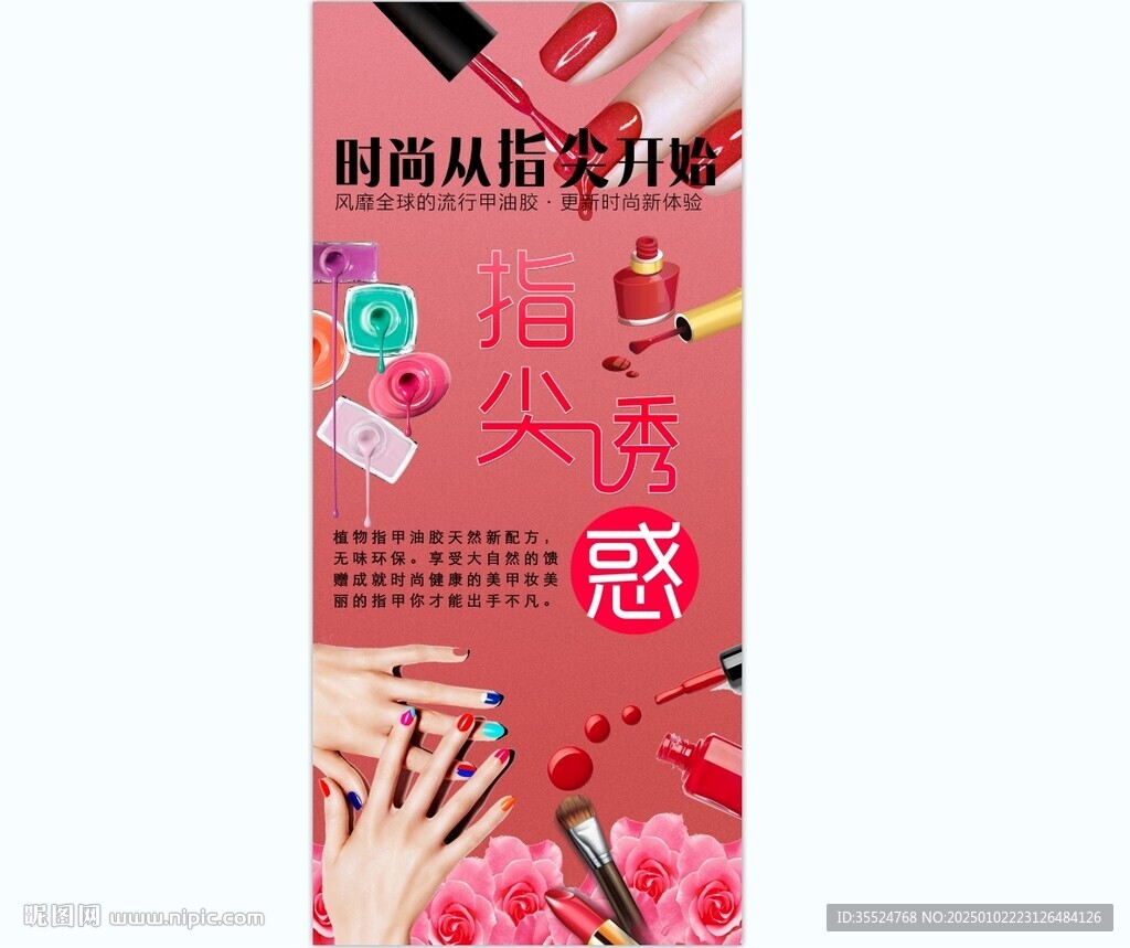 時尚美甲背景墻