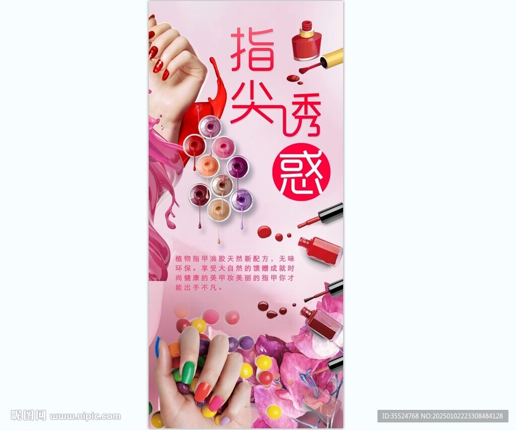 時尚美甲背景墻