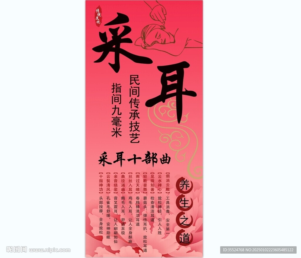 采耳背景墻