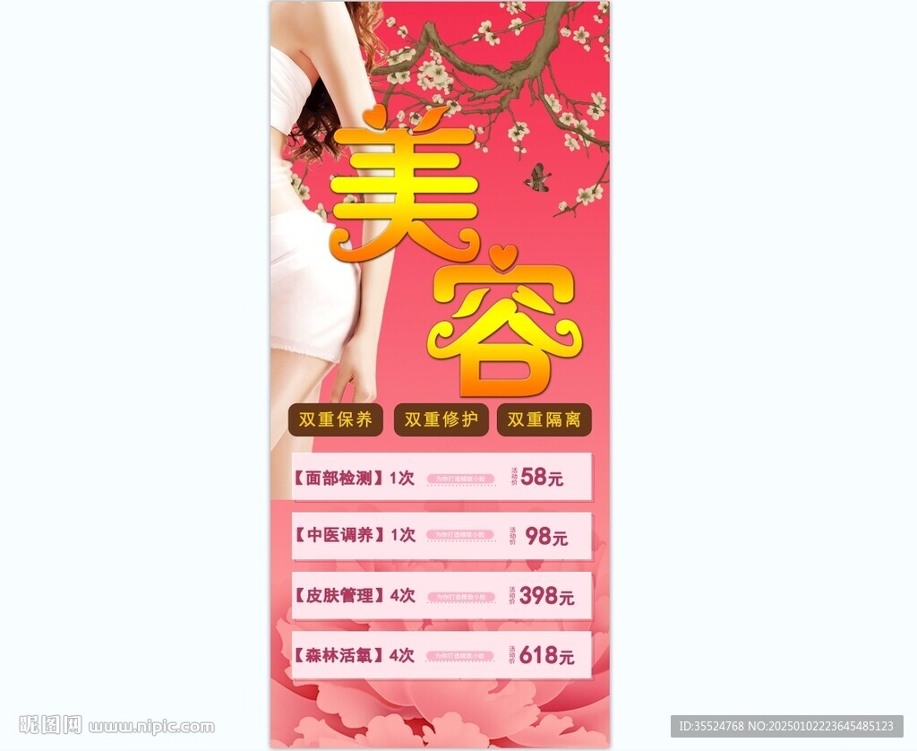 美容展架背景墻