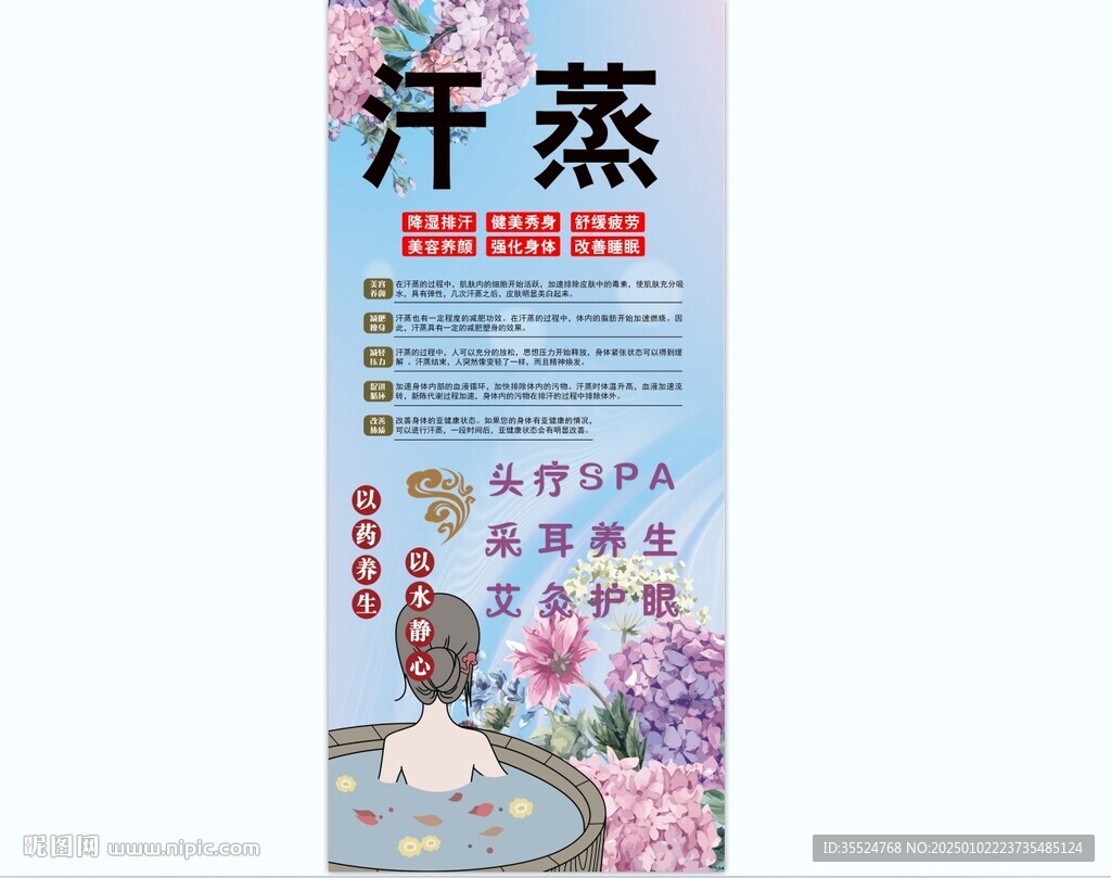 汗蒸展架背景墻
