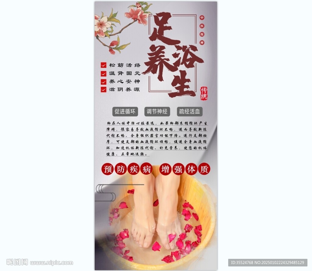 足療展架背景墻