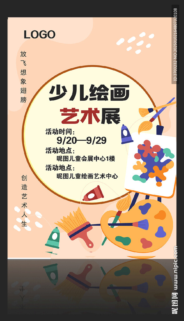 少兒繪畫藝術(shù)展