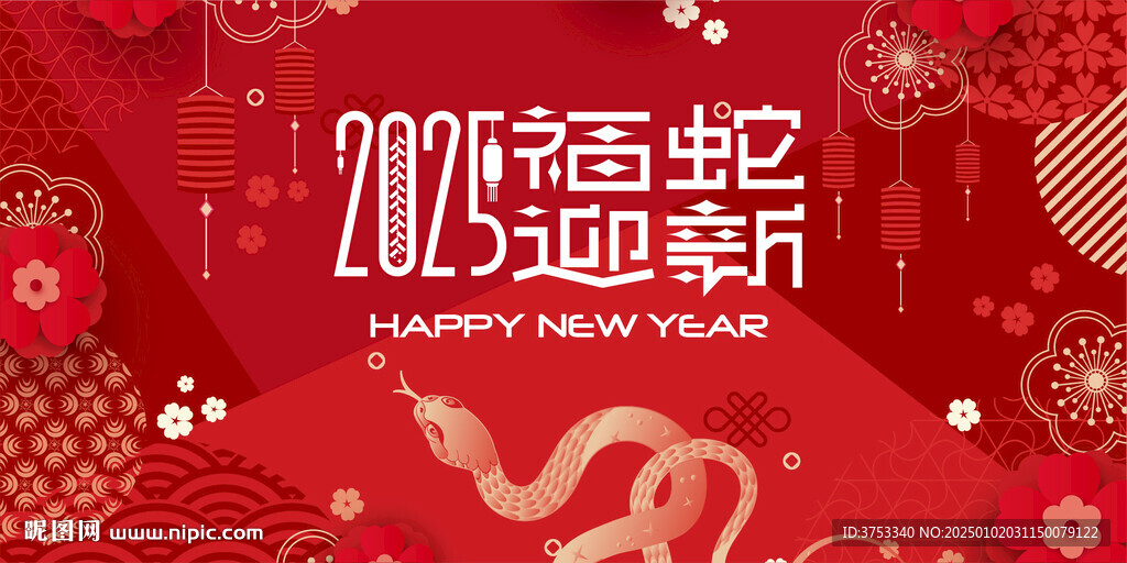 蛇年春節背景