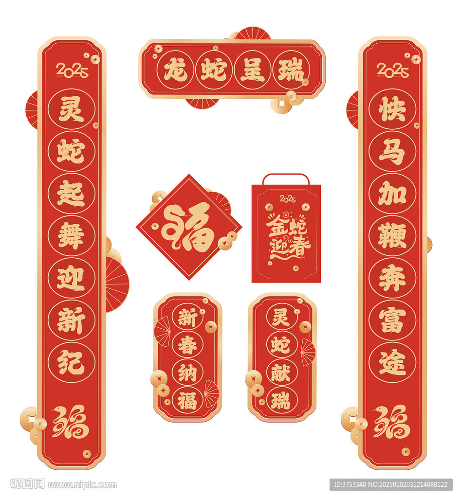 蛇年春節對聯福字禮包
