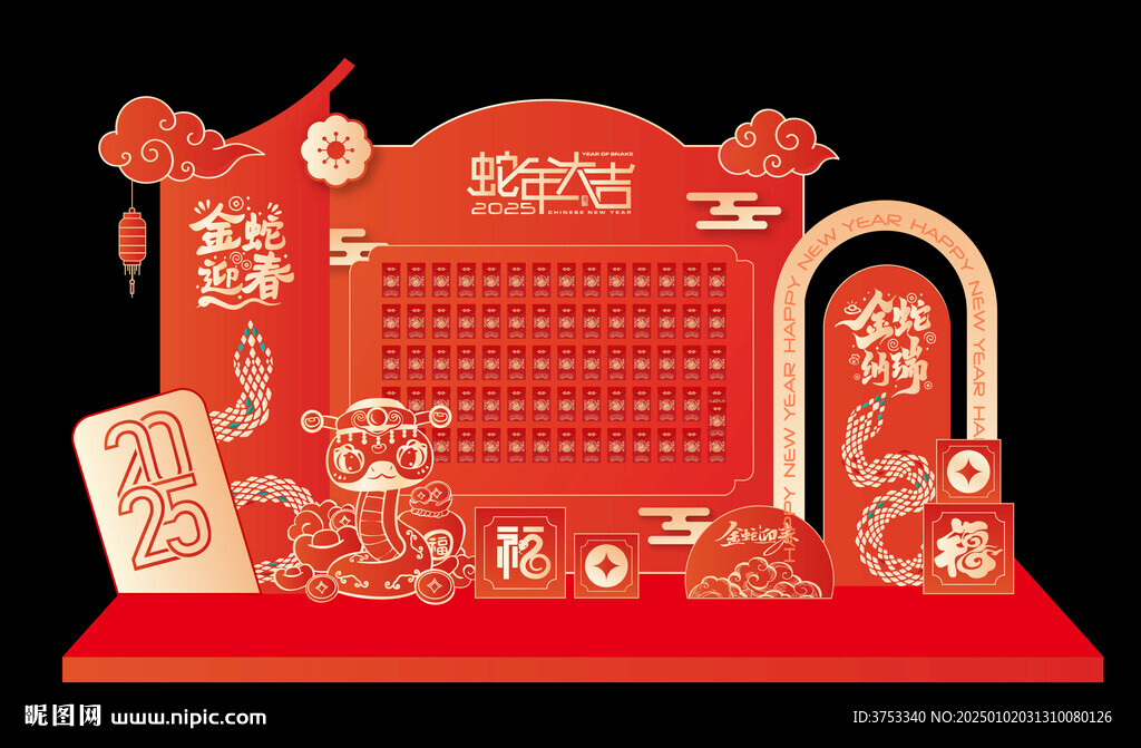 蛇年紅包墻
