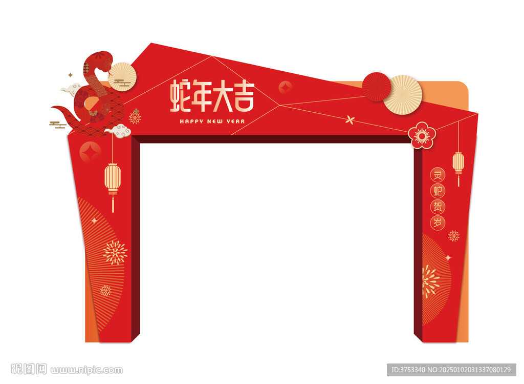 蛇年龍門架