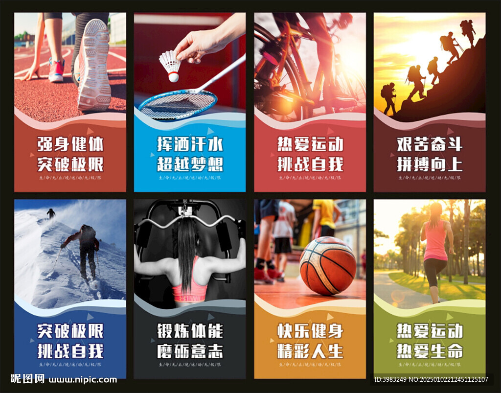 運動標(biāo)語海報