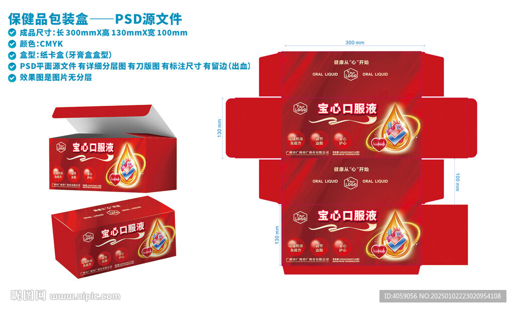 保健品包裝