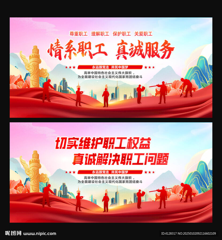 工會(huì)展板