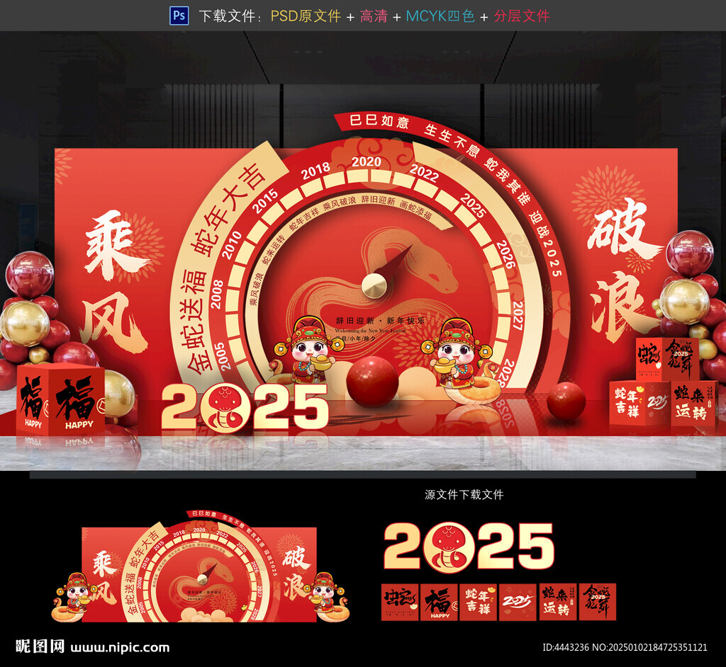 蛇年年會布置