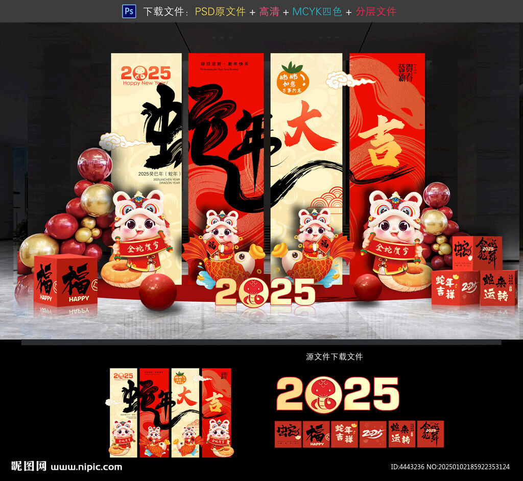 蛇年布置