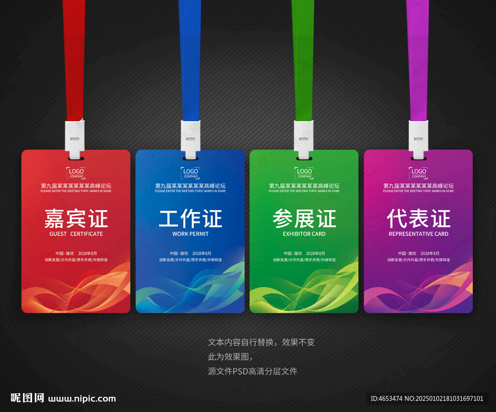 嘉賓證工作證參會證代表證
