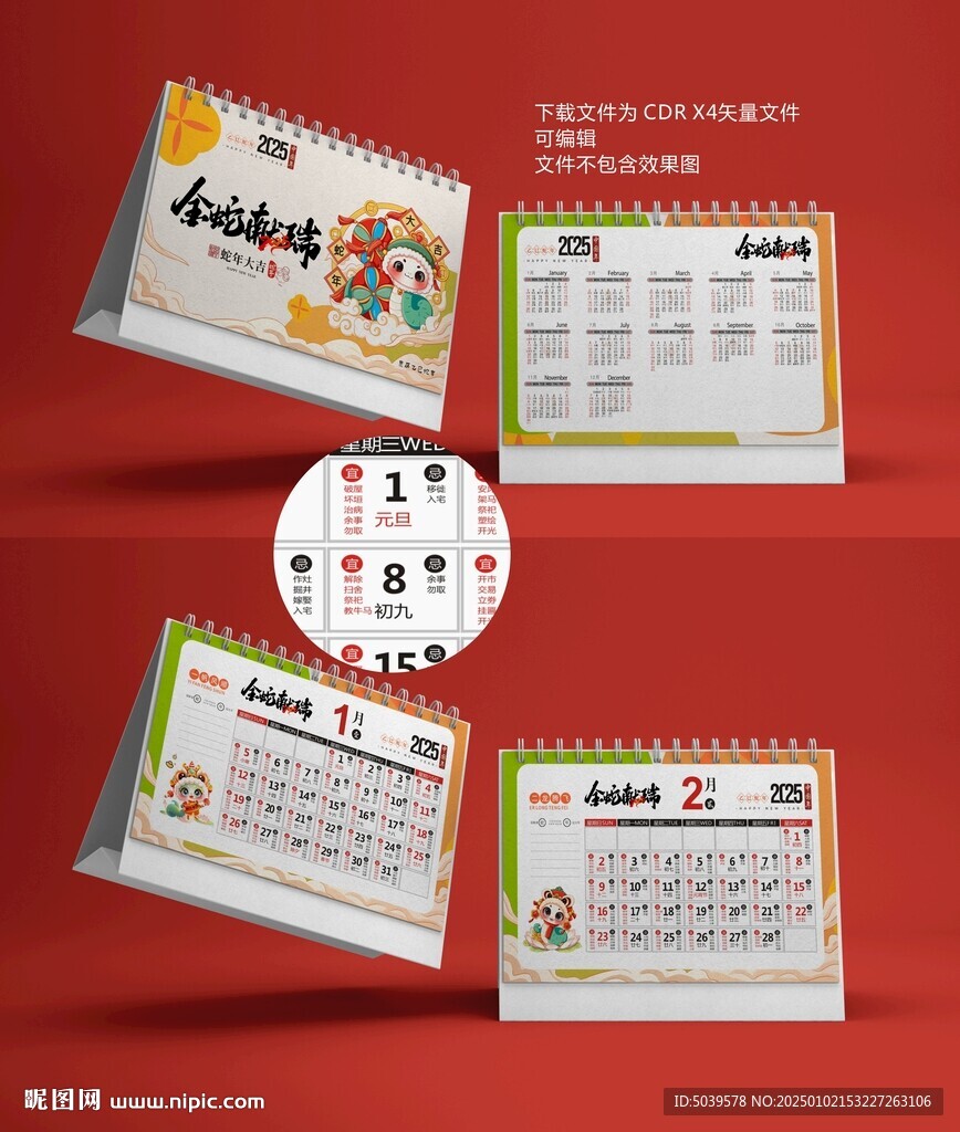2025蛇年臺歷