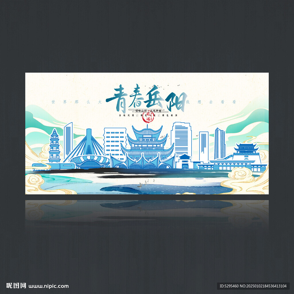 岳陽