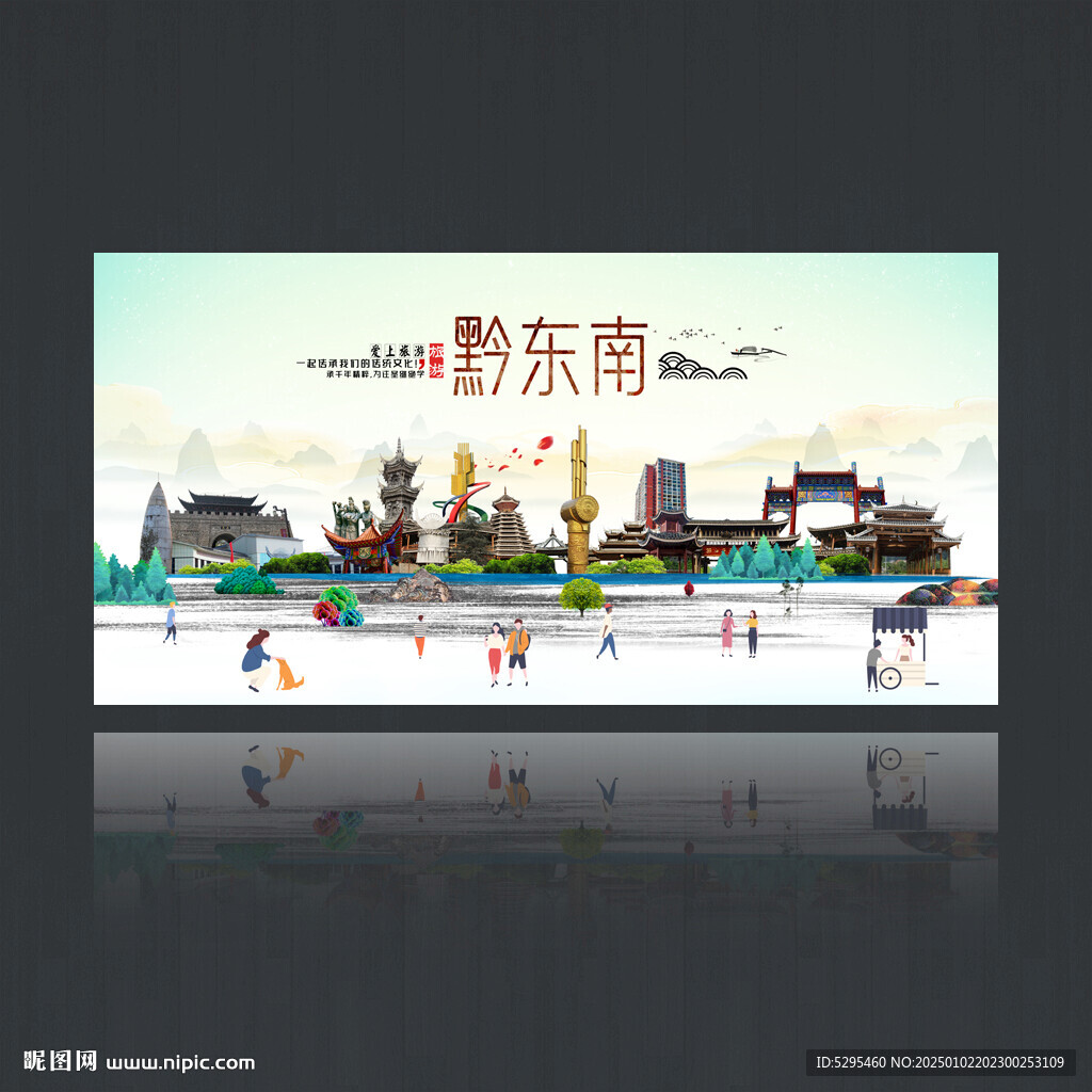 黔東南