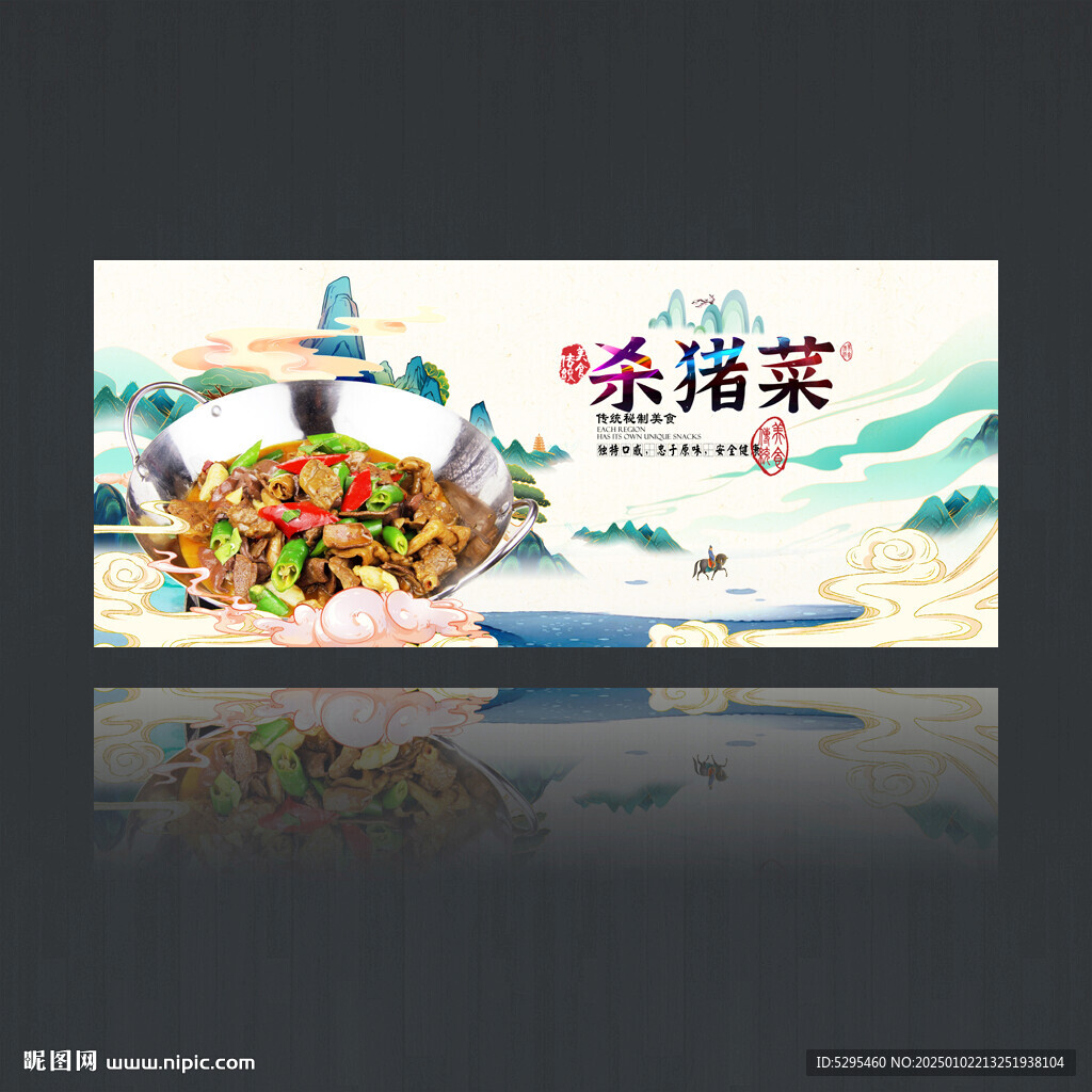 殺豬菜