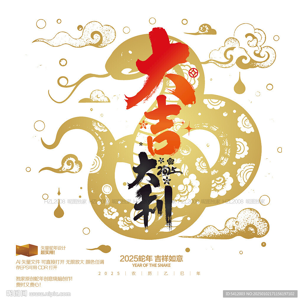 2025蛇年大吉大利