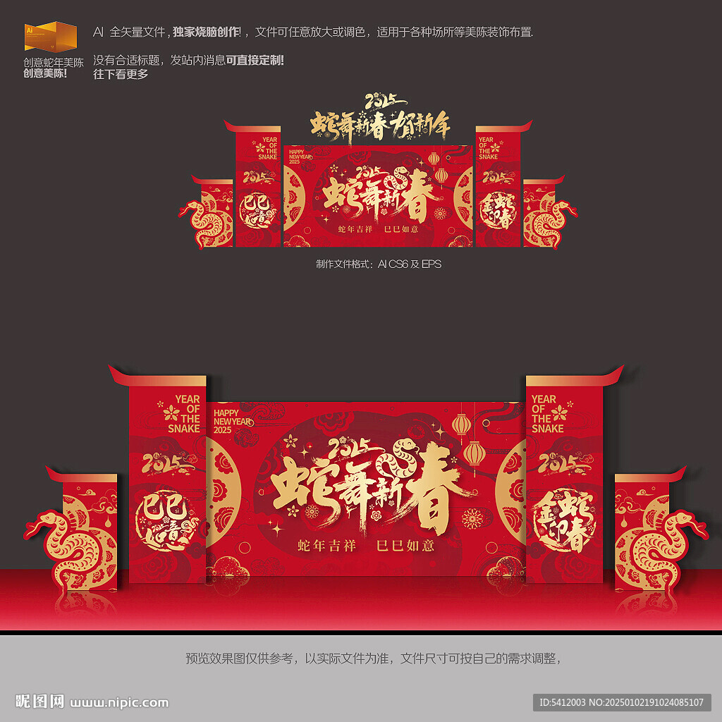 蛇年年會(huì)背景