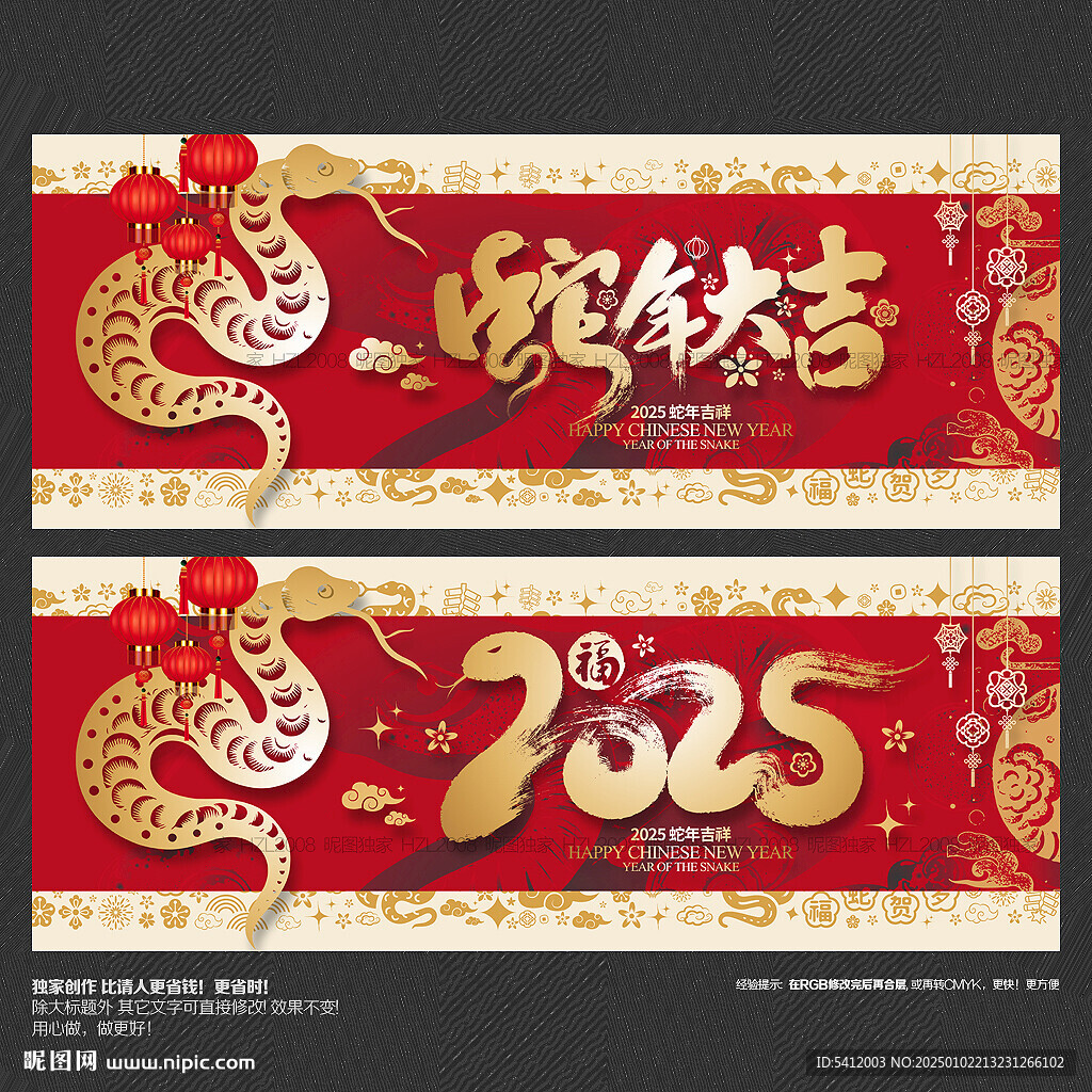 2025蛇年大吉