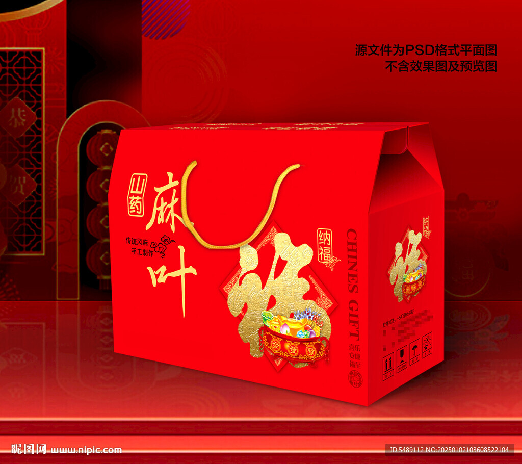 糖麻葉春節(jié)福字包裝禮盒