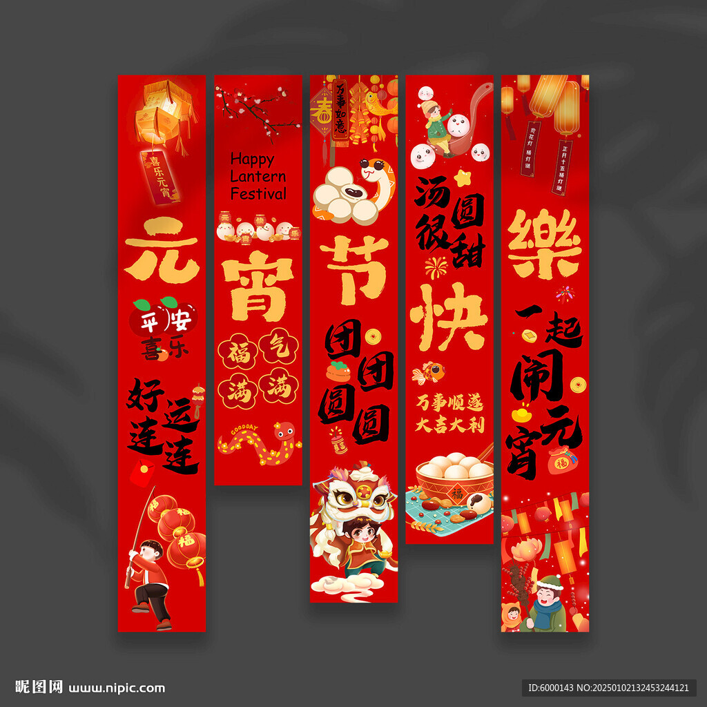 元宵節(jié)掛布
